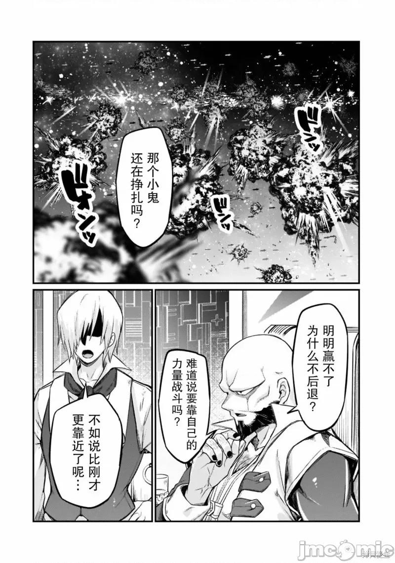 我在星际国家当恶德领主 我在星际国家当恶德领主 9 第20页