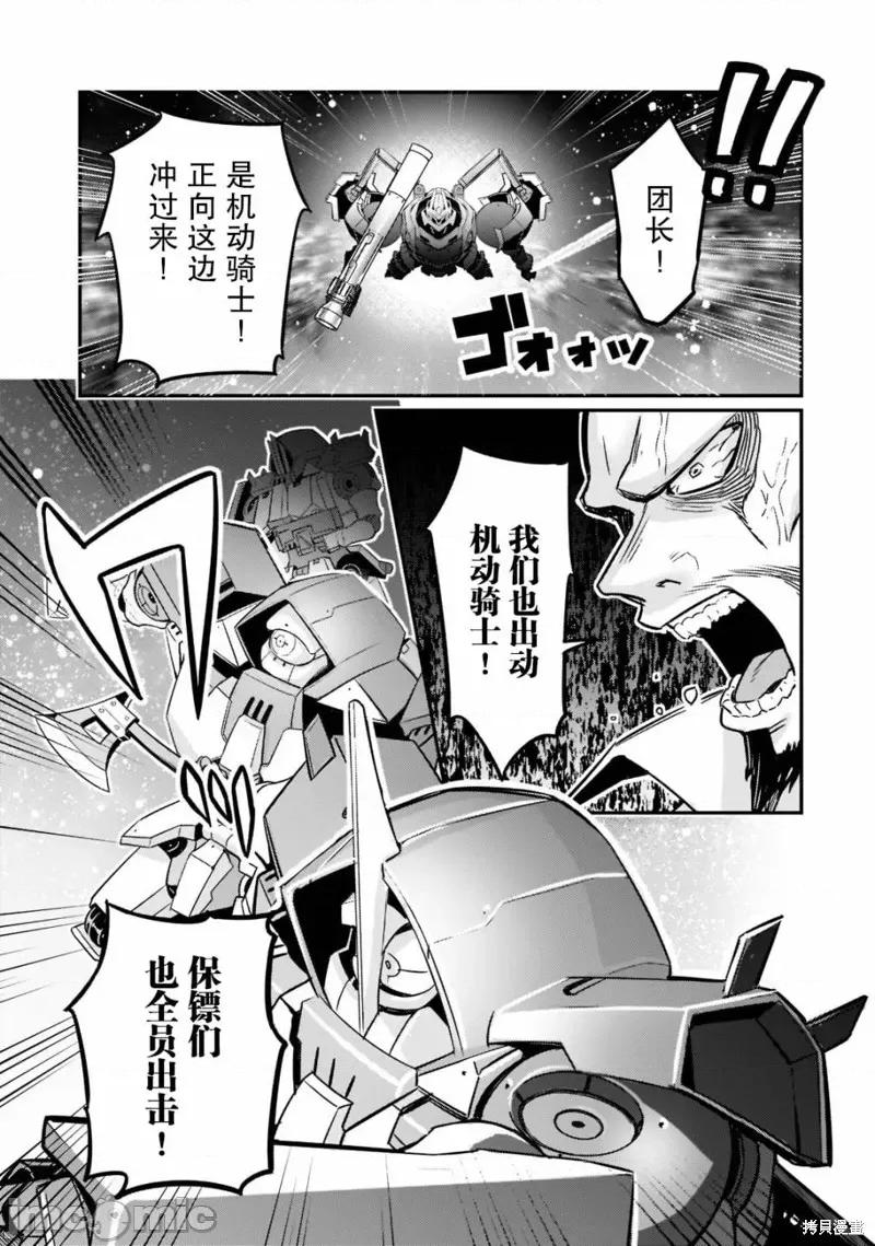 我在星际国家当恶德领主 我在星际国家当恶德领主 9 第21页