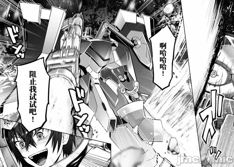 我在星际国家当恶德领主 我在星际国家当恶德领主 9 第22页