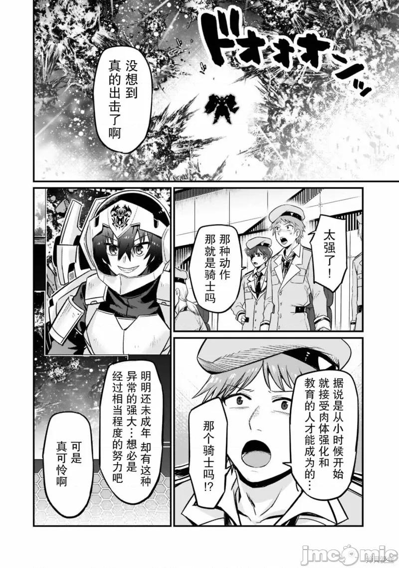 我在星际国家当恶德领主 我在星际国家当恶德领主 9 第23页