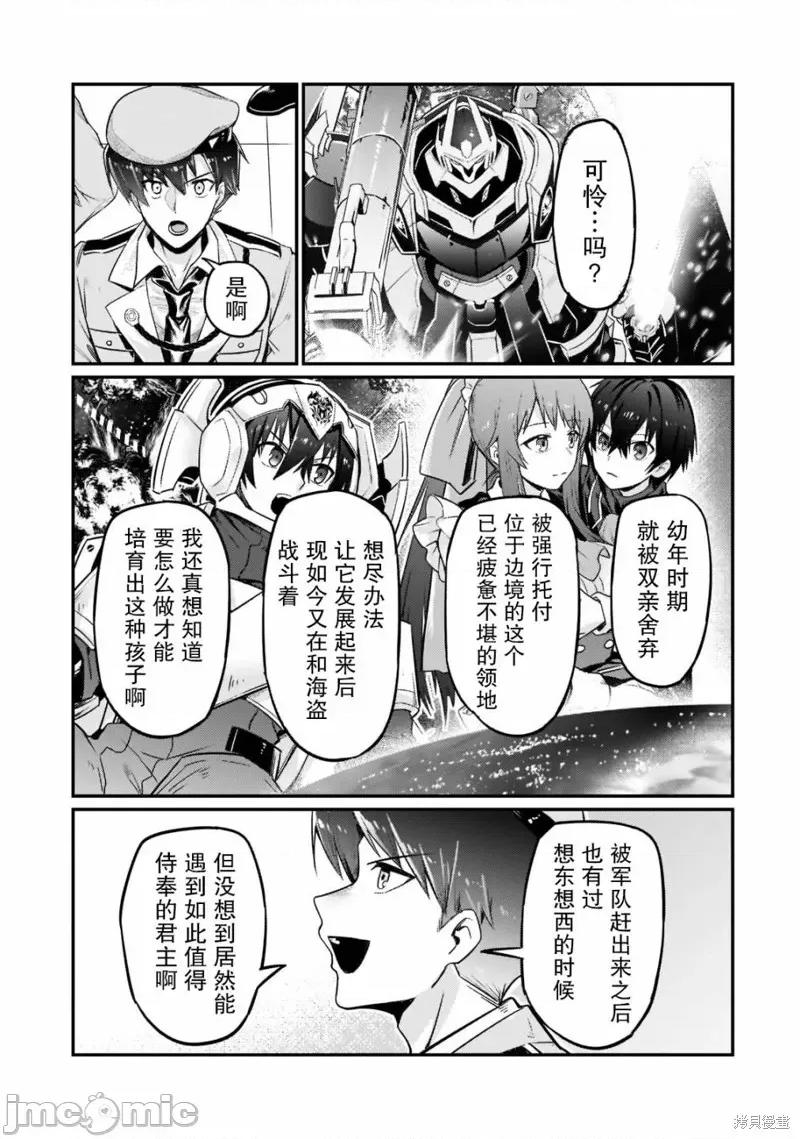 我在星际国家当恶德领主 我在星际国家当恶德领主 9 第24页