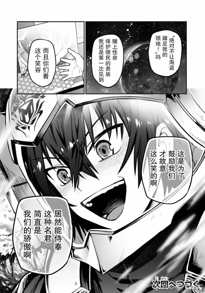 我在星际国家当恶德领主 我在星际国家当恶德领主 9 第25页