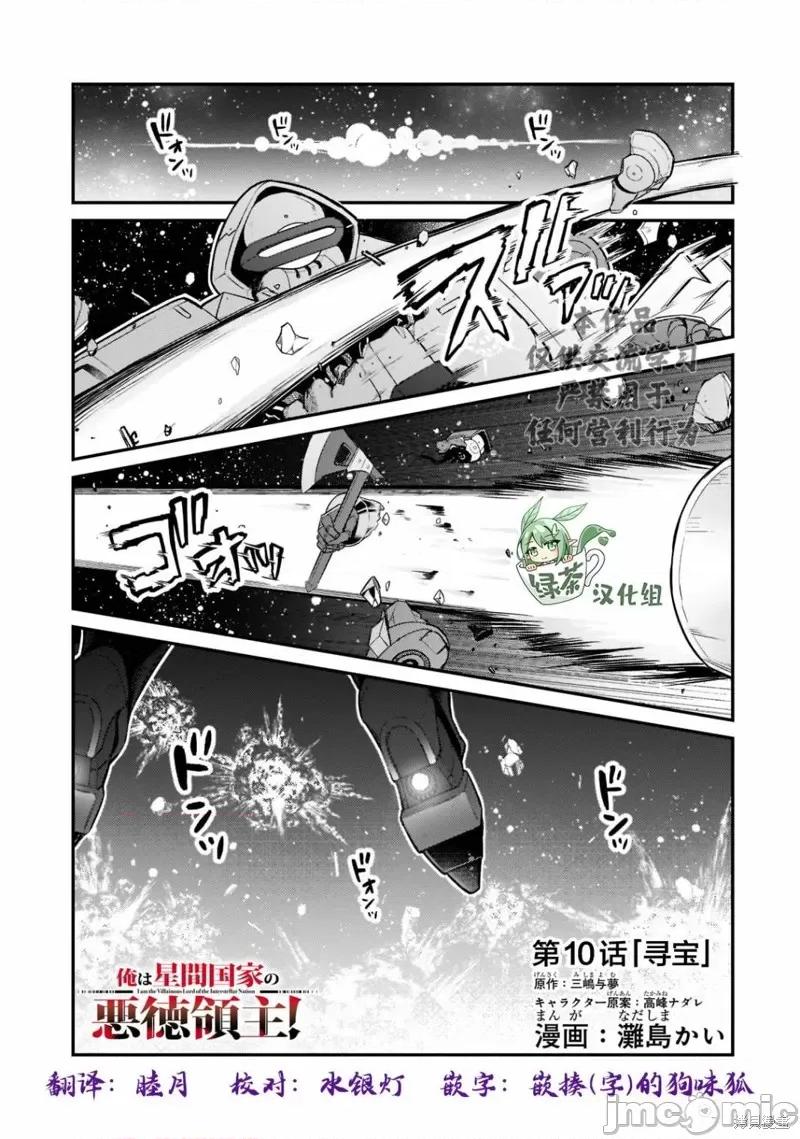 我在星际国家当恶德领主 我在星际国家当恶德领主 10 第1页