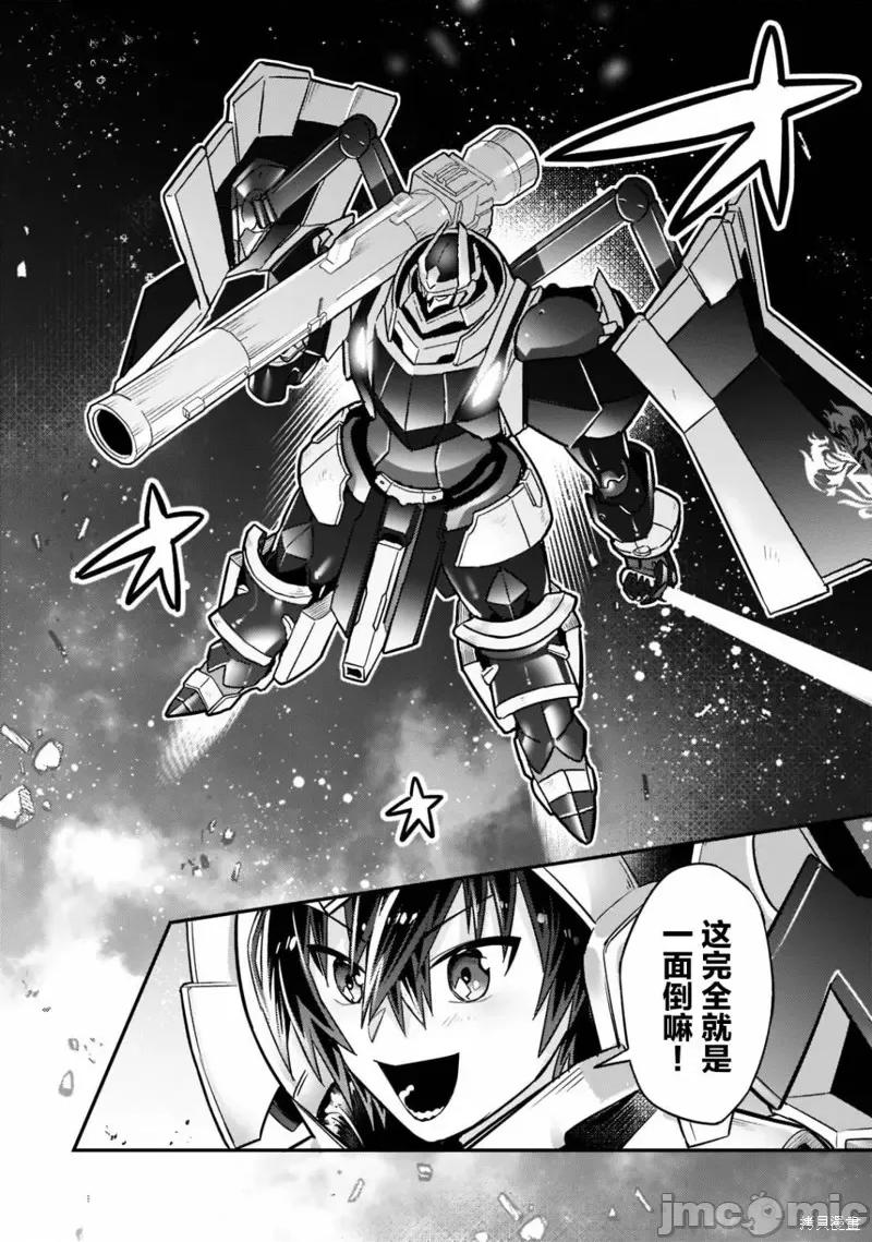 我在星际国家当恶德领主 我在星际国家当恶德领主 10 第2页