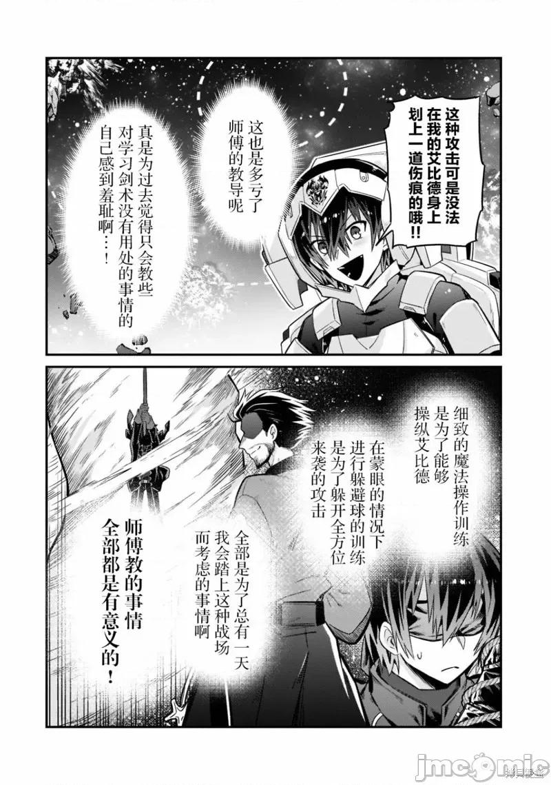 我在星际国家当恶德领主 我在星际国家当恶德领主 10 第4页