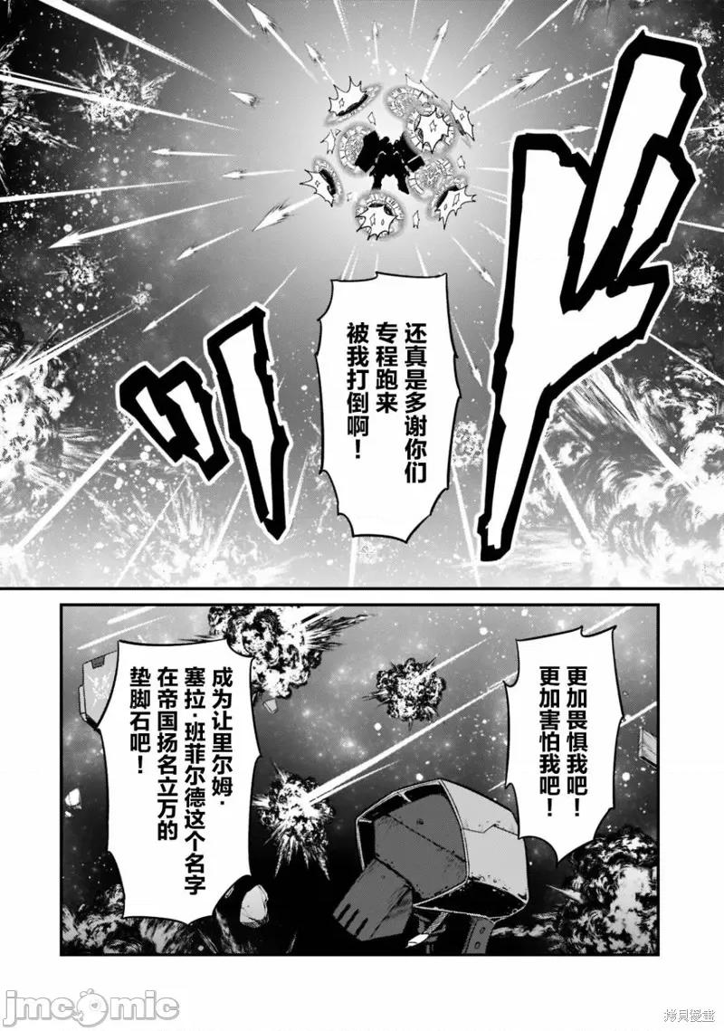 我在星际国家当恶德领主 我在星际国家当恶德领主 10 第6页