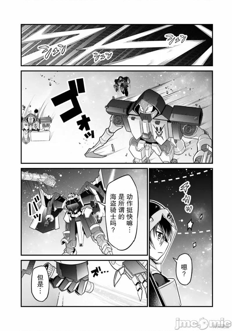 我在星际国家当恶德领主 我在星际国家当恶德领主 10 第7页
