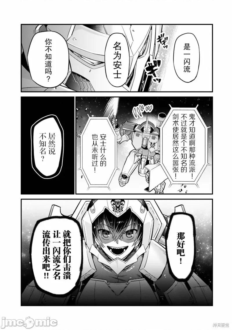 我在星际国家当恶德领主 我在星际国家当恶德领主 10 第9页