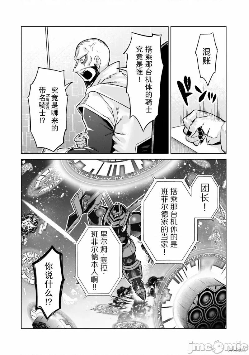 我在星际国家当恶德领主 我在星际国家当恶德领主 10 第10页