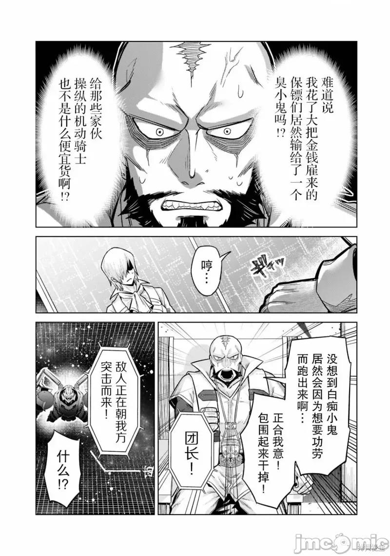 我在星际国家当恶德领主 我在星际国家当恶德领主 10 第11页