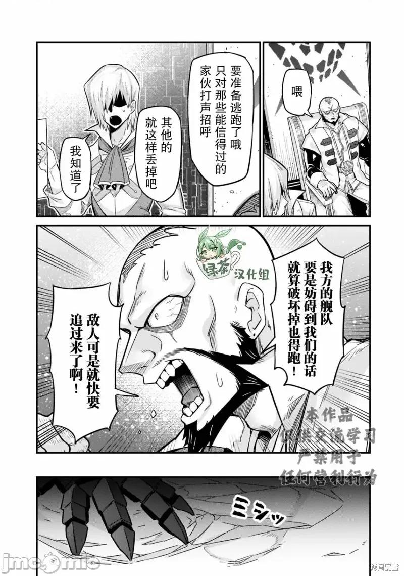 我在星际国家当恶德领主 我在星际国家当恶德领主 10 第13页