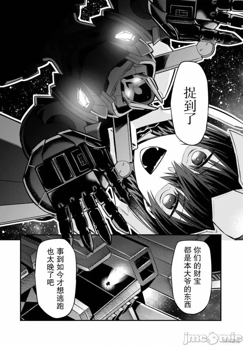 我在星际国家当恶德领主 我在星际国家当恶德领主 10 第14页