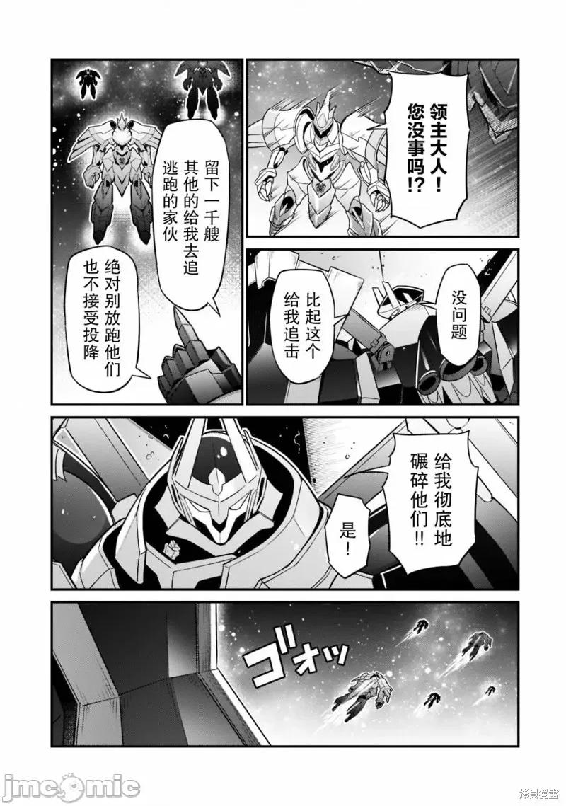 我在星际国家当恶德领主 我在星际国家当恶德领主 10 第15页