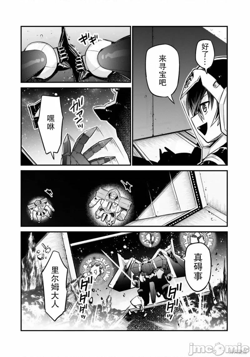 我在星际国家当恶德领主 我在星际国家当恶德领主 10 第16页
