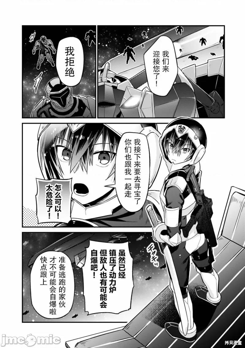 我在星际国家当恶德领主 我在星际国家当恶德领主 10 第17页