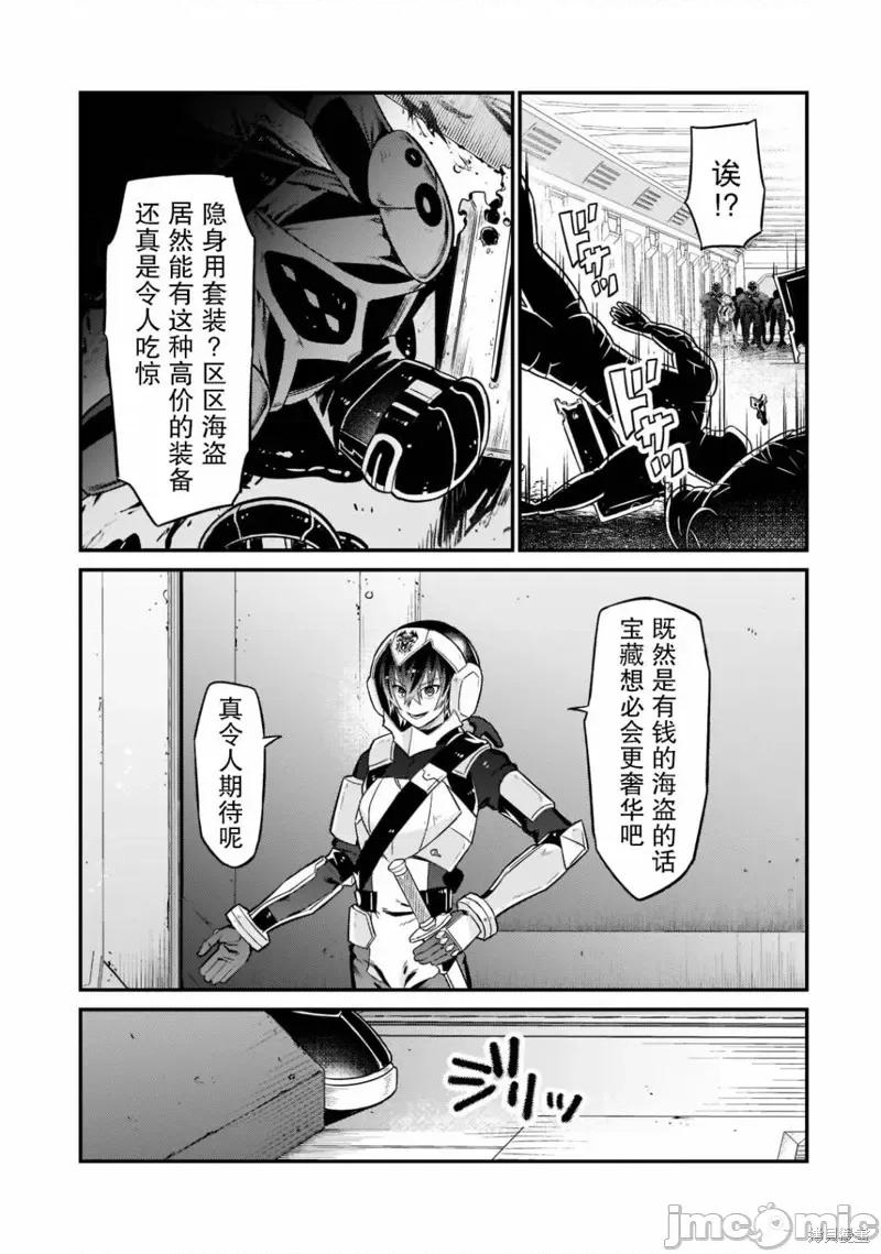 我在星际国家当恶德领主 我在星际国家当恶德领主 10 第19页