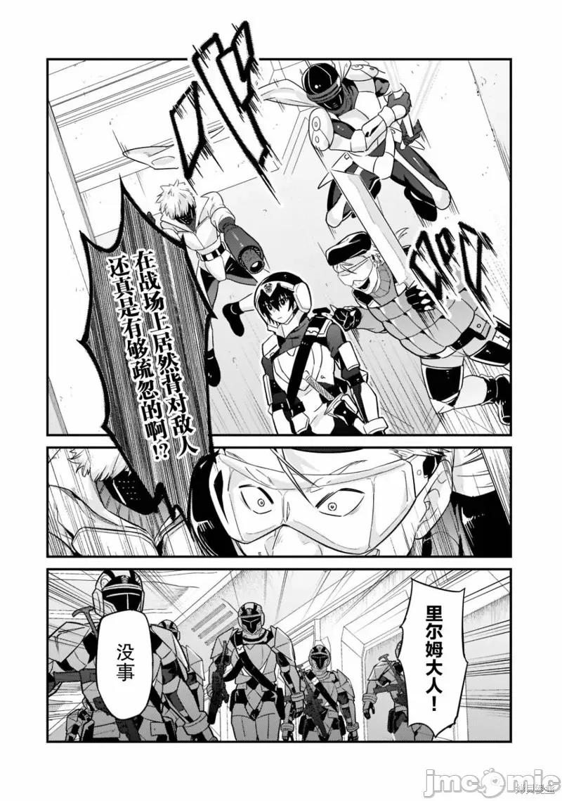 我在星际国家当恶德领主 我在星际国家当恶德领主 10 第20页