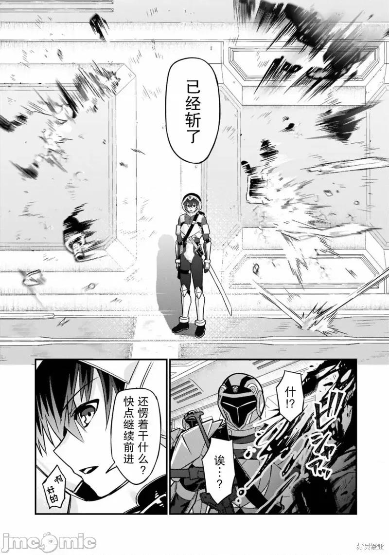 我在星际国家当恶德领主 我在星际国家当恶德领主 10 第21页
