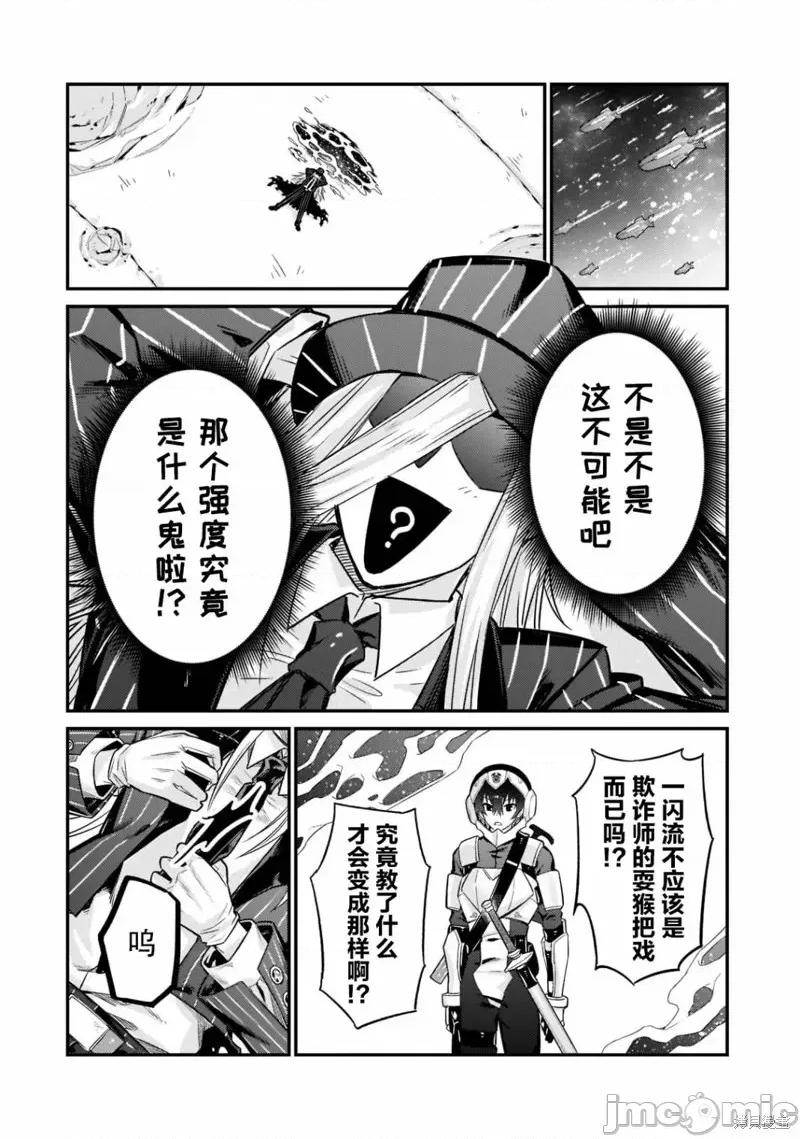 我在星际国家当恶德领主 我在星际国家当恶德领主 10 第22页