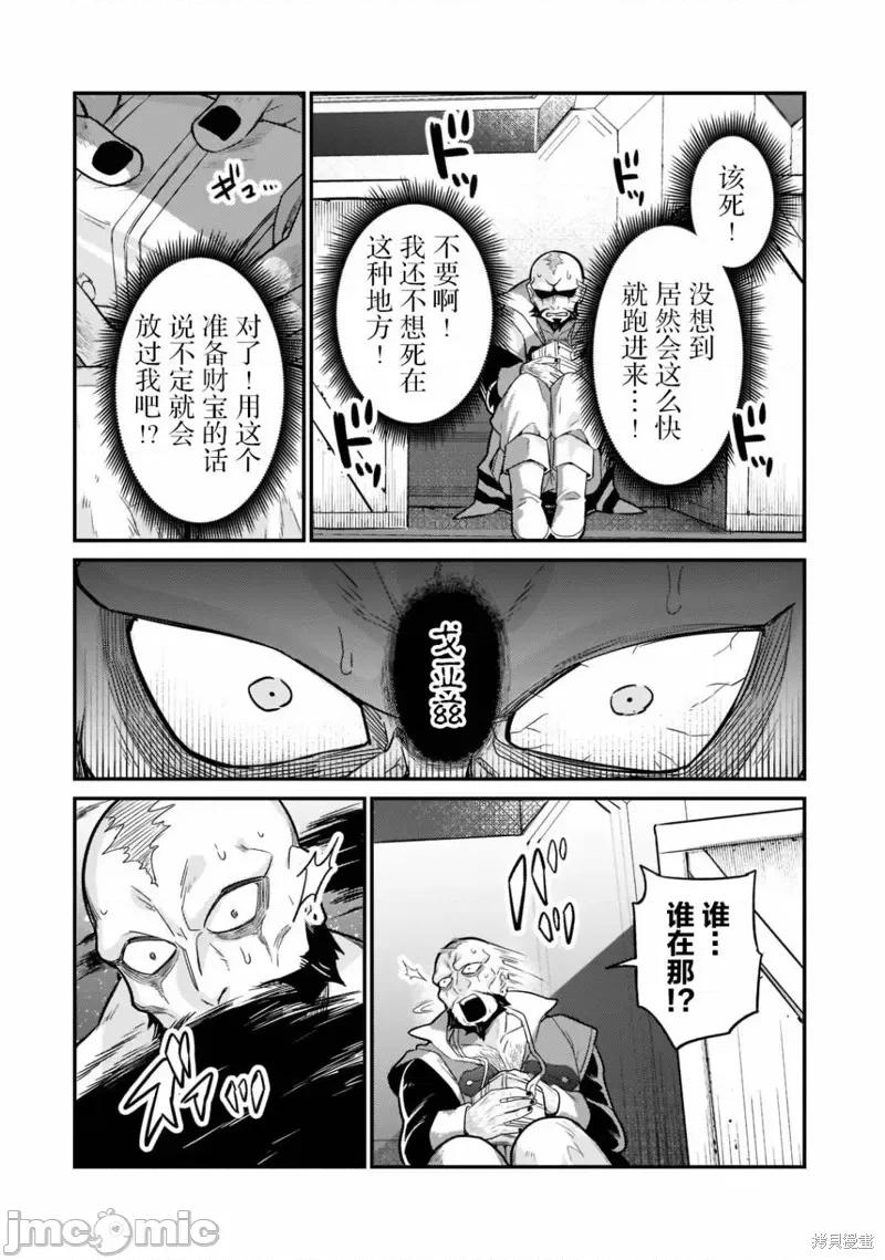 我在星际国家当恶德领主 我在星际国家当恶德领主 10 第24页