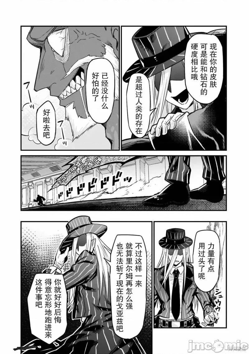 我在星际国家当恶德领主 我在星际国家当恶德领主 10 第28页