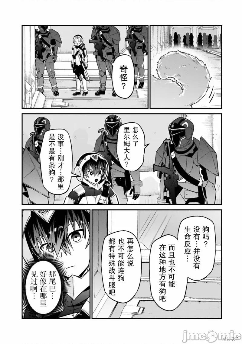 我在星际国家当恶德领主 我在星际国家当恶德领主 10 第31页