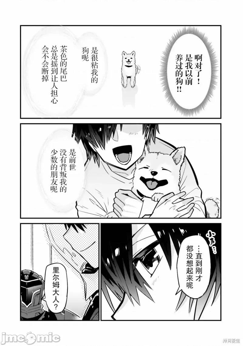 我在星际国家当恶德领主 我在星际国家当恶德领主 10 第32页