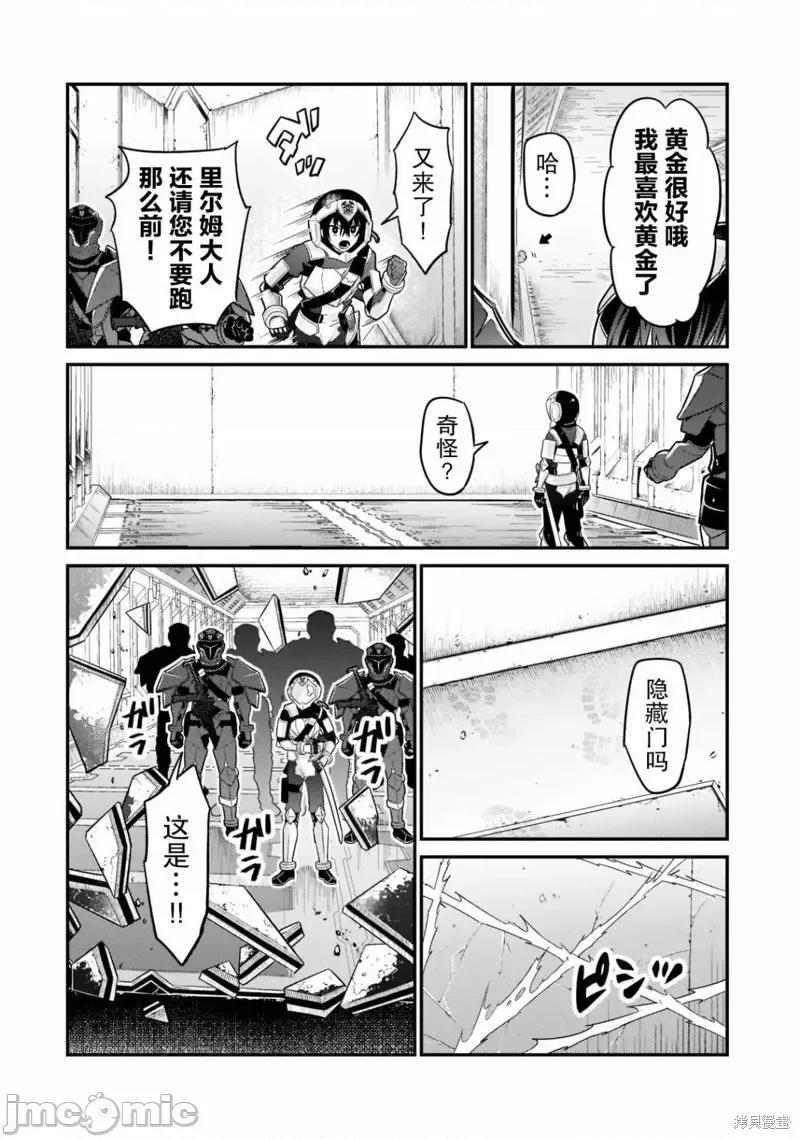 我在星际国家当恶德领主 我在星际国家当恶德领主 10 第34页