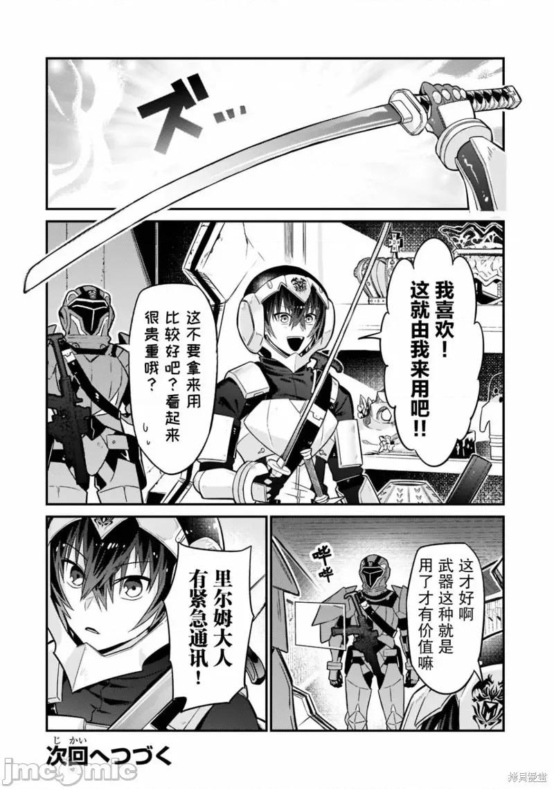 我在星际国家当恶德领主 我在星际国家当恶德领主 10 第36页