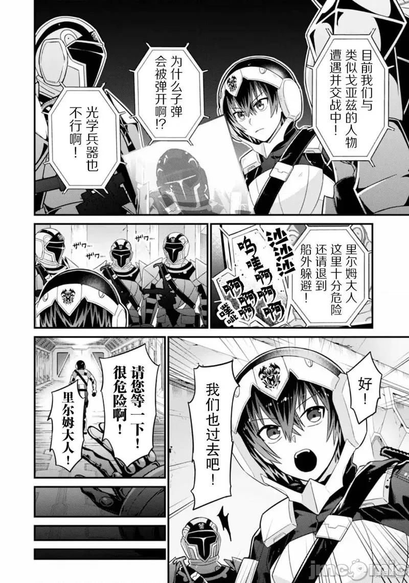 我在星际国家当恶德领主 我在星际国家当恶德领主 11 第4页