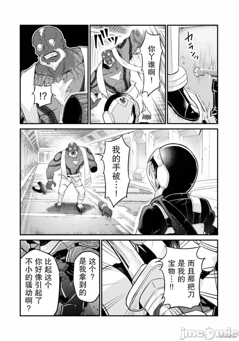 我在星际国家当恶德领主 我在星际国家当恶德领主 11 第10页