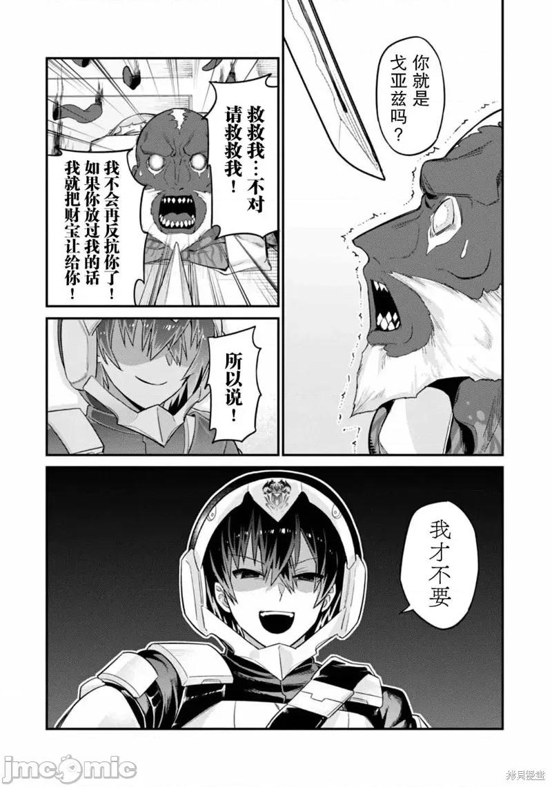 我在星际国家当恶德领主 我在星际国家当恶德领主 11 第14页