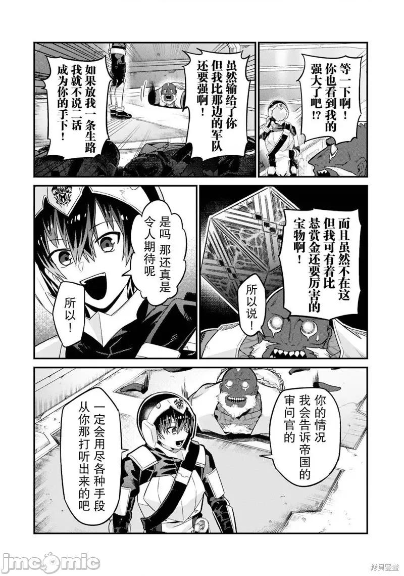 我在星际国家当恶德领主 我在星际国家当恶德领主 11 第16页