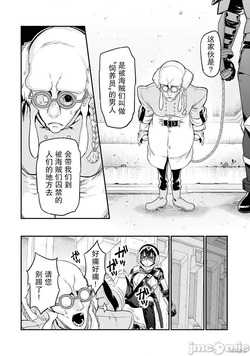 我在星际国家当恶德领主 我在星际国家当恶德领主 11 第20页