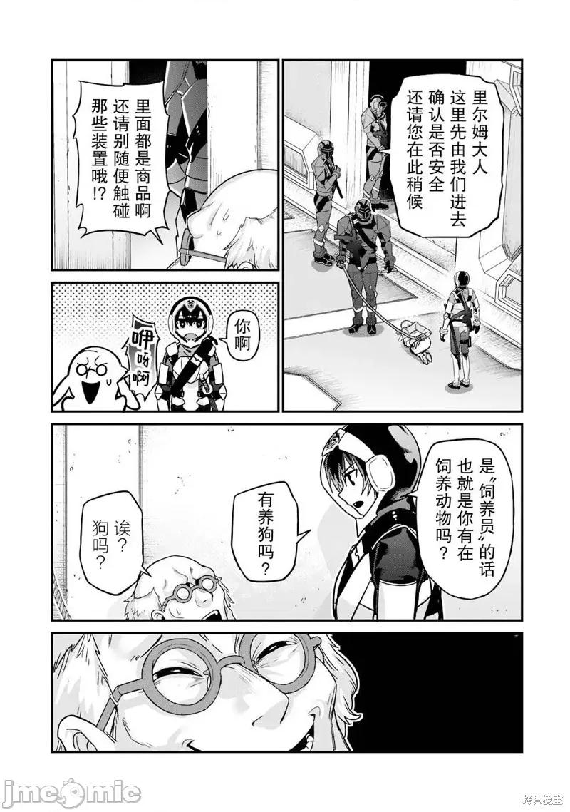 我在星际国家当恶德领主 我在星际国家当恶德领主 11 第21页