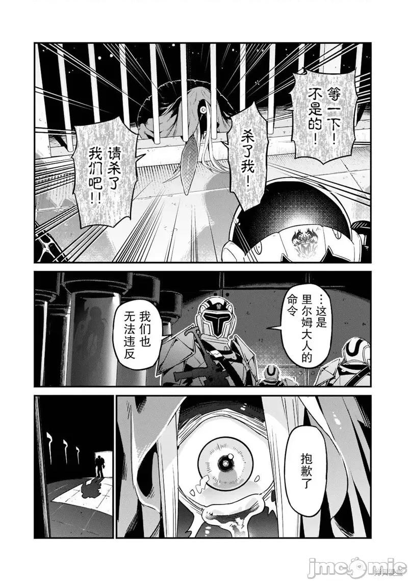 我在星际国家当恶德领主 我在星际国家当恶德领主 11 第28页