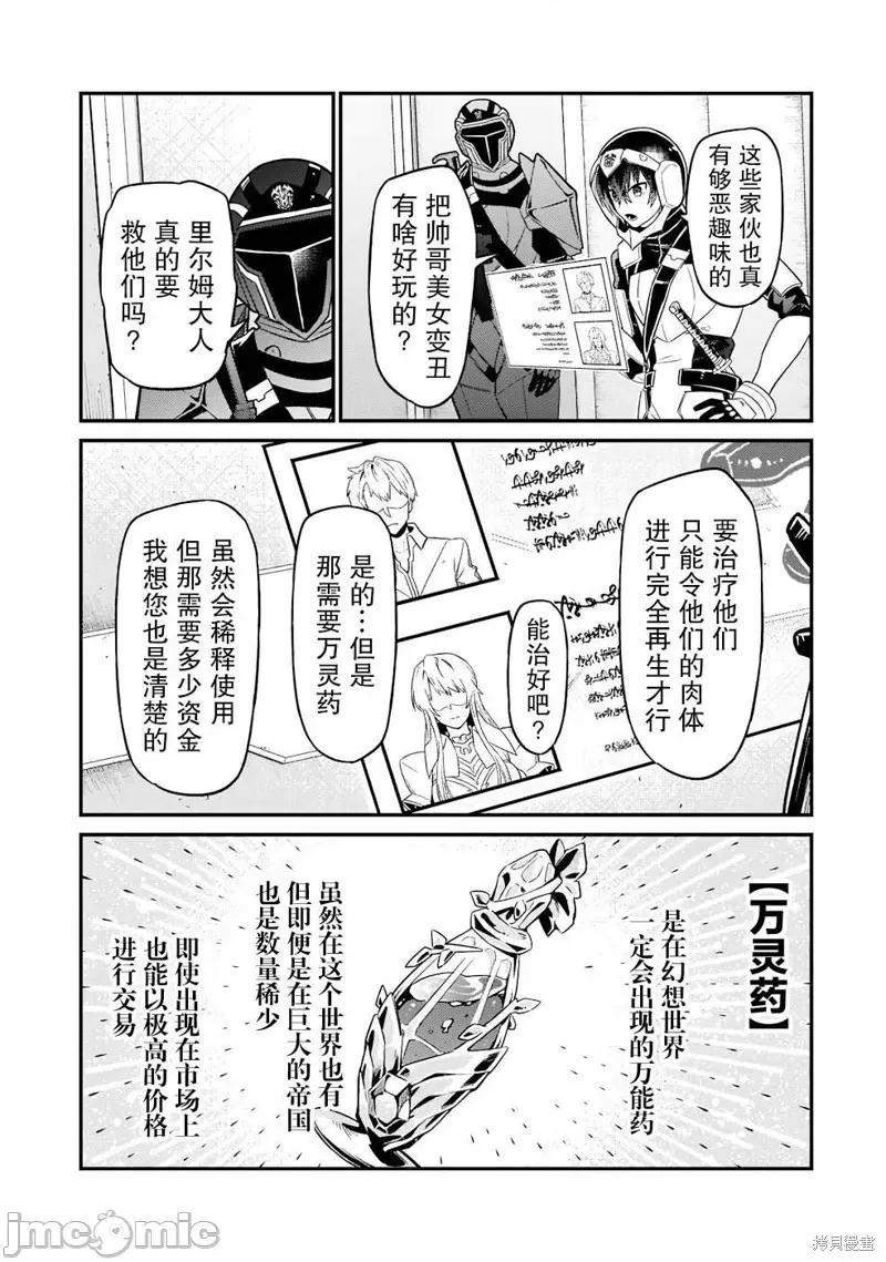 我在星际国家当恶德领主 我在星际国家当恶德领主 11 第29页