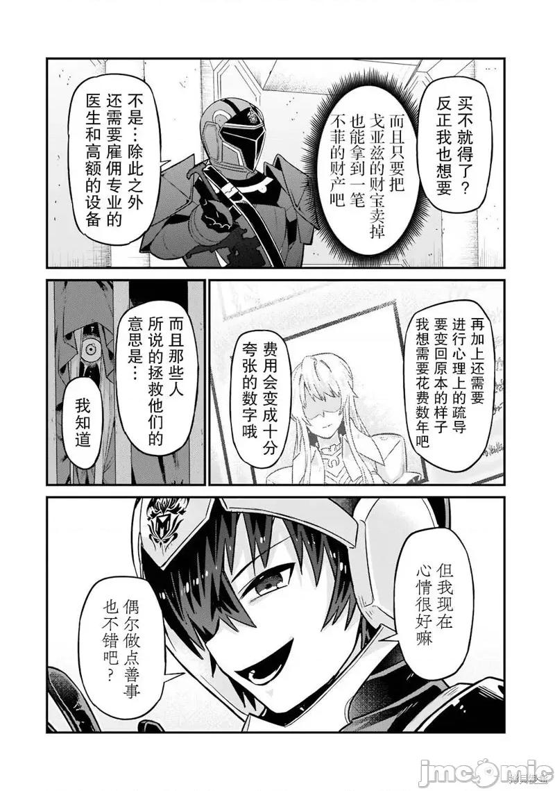 我在星际国家当恶德领主 我在星际国家当恶德领主 11 第30页