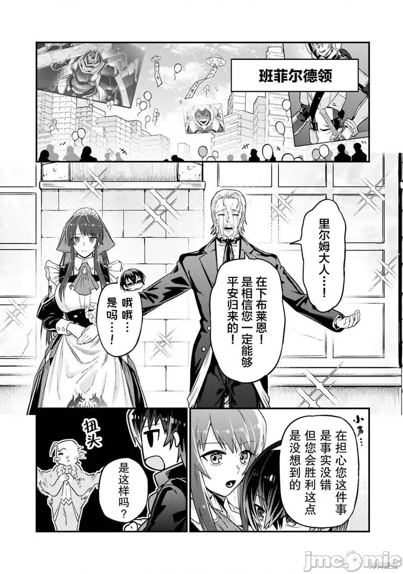 我在星际国家当恶德领主 我在星际国家当恶德领主 11 第31页