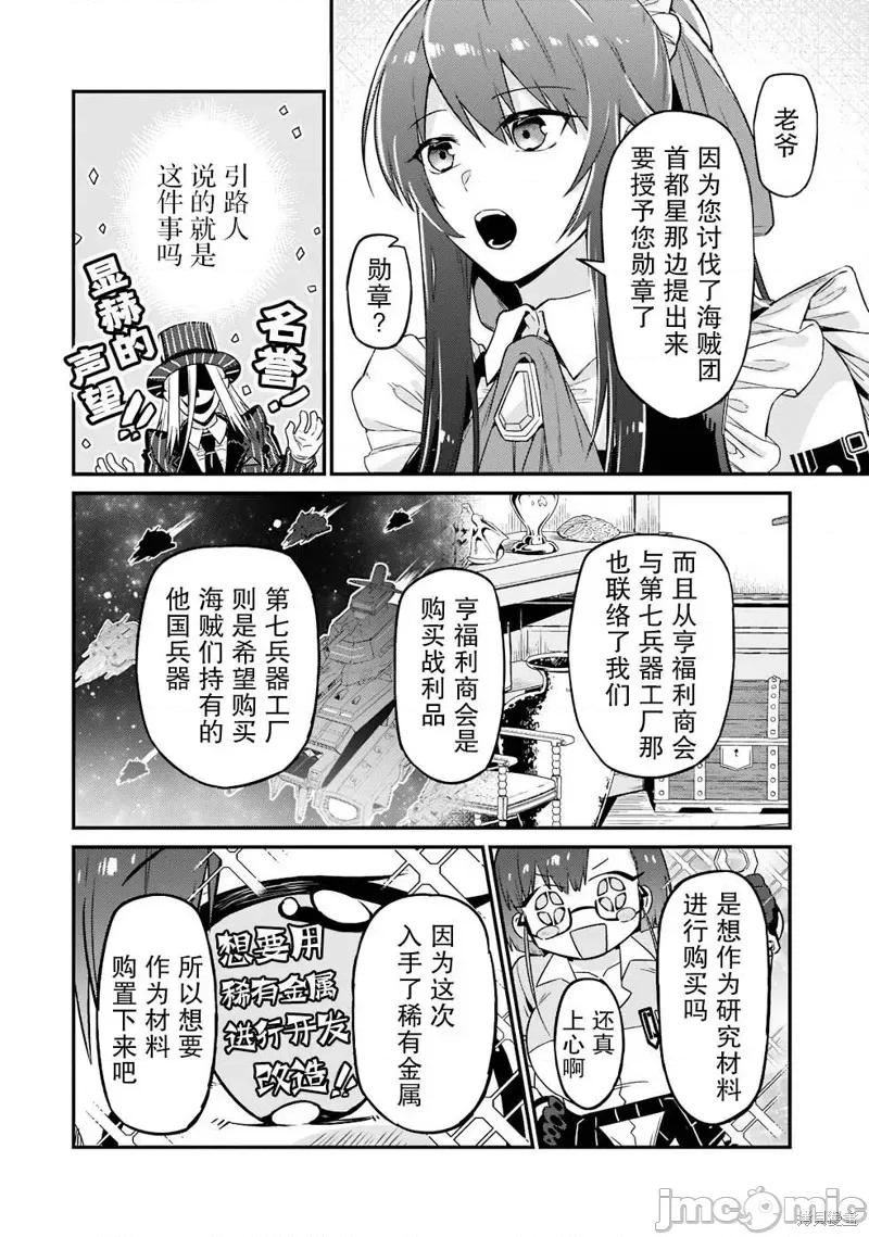 我在星际国家当恶德领主 我在星际国家当恶德领主 11 第32页