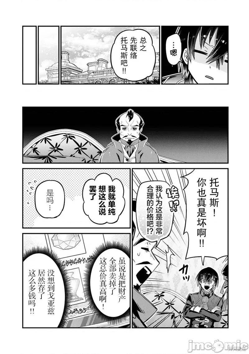 我在星际国家当恶德领主 我在星际国家当恶德领主 11 第33页