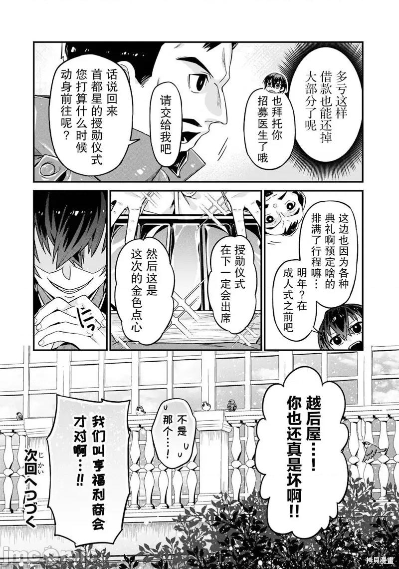 我在星际国家当恶德领主 我在星际国家当恶德领主 11 第34页