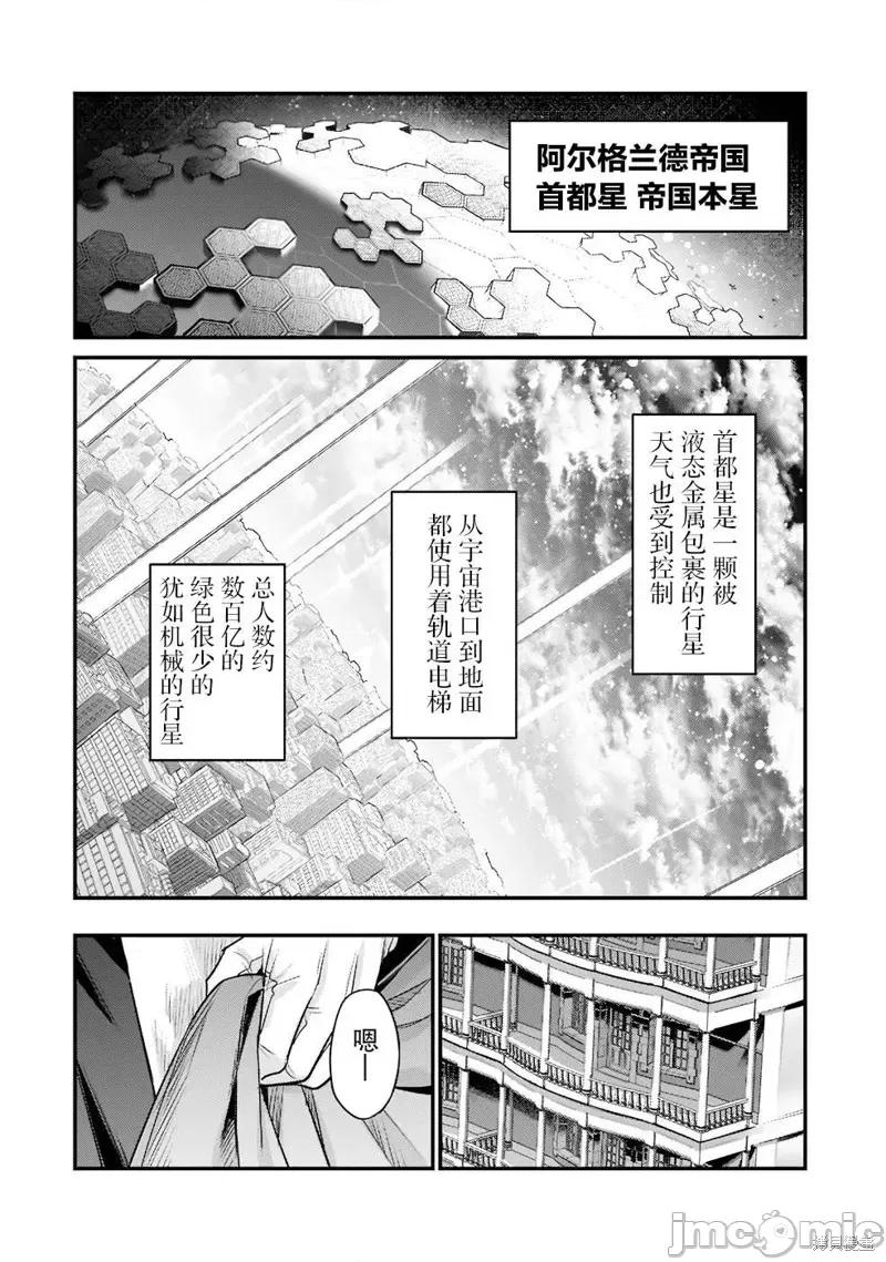 我在星际国家当恶德领主 我在星际国家当恶德领主 12 第2页