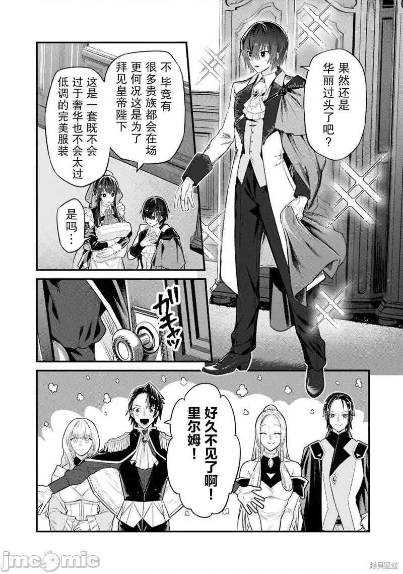 我在星际国家当恶德领主 我在星际国家当恶德领主 12 第3页