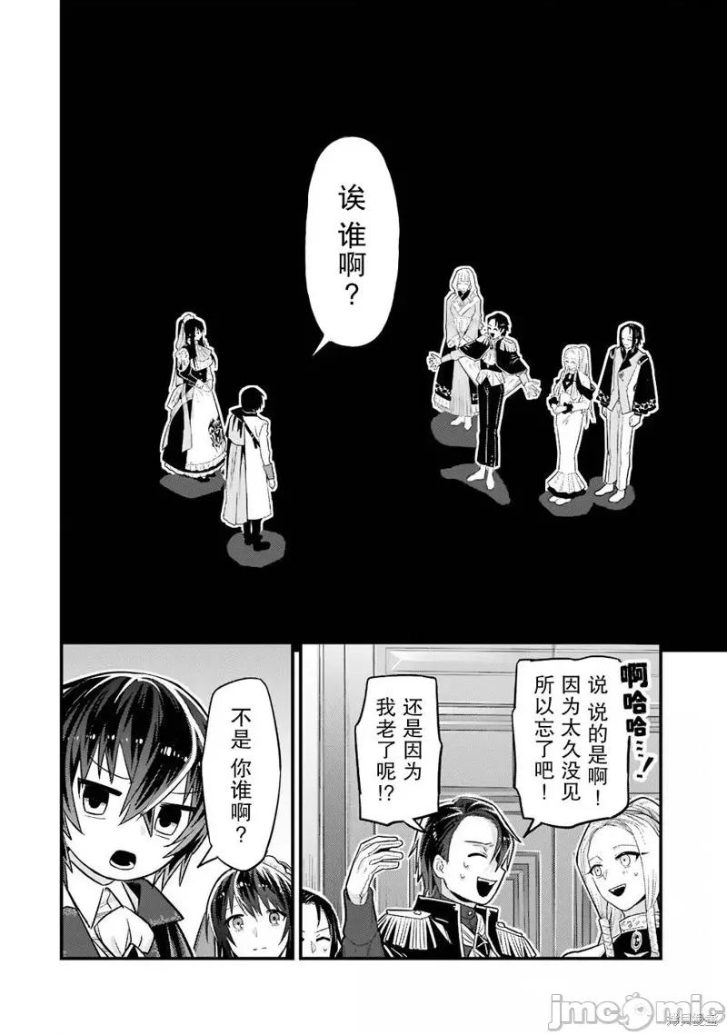 我在星际国家当恶德领主 我在星际国家当恶德领主 12 第4页
