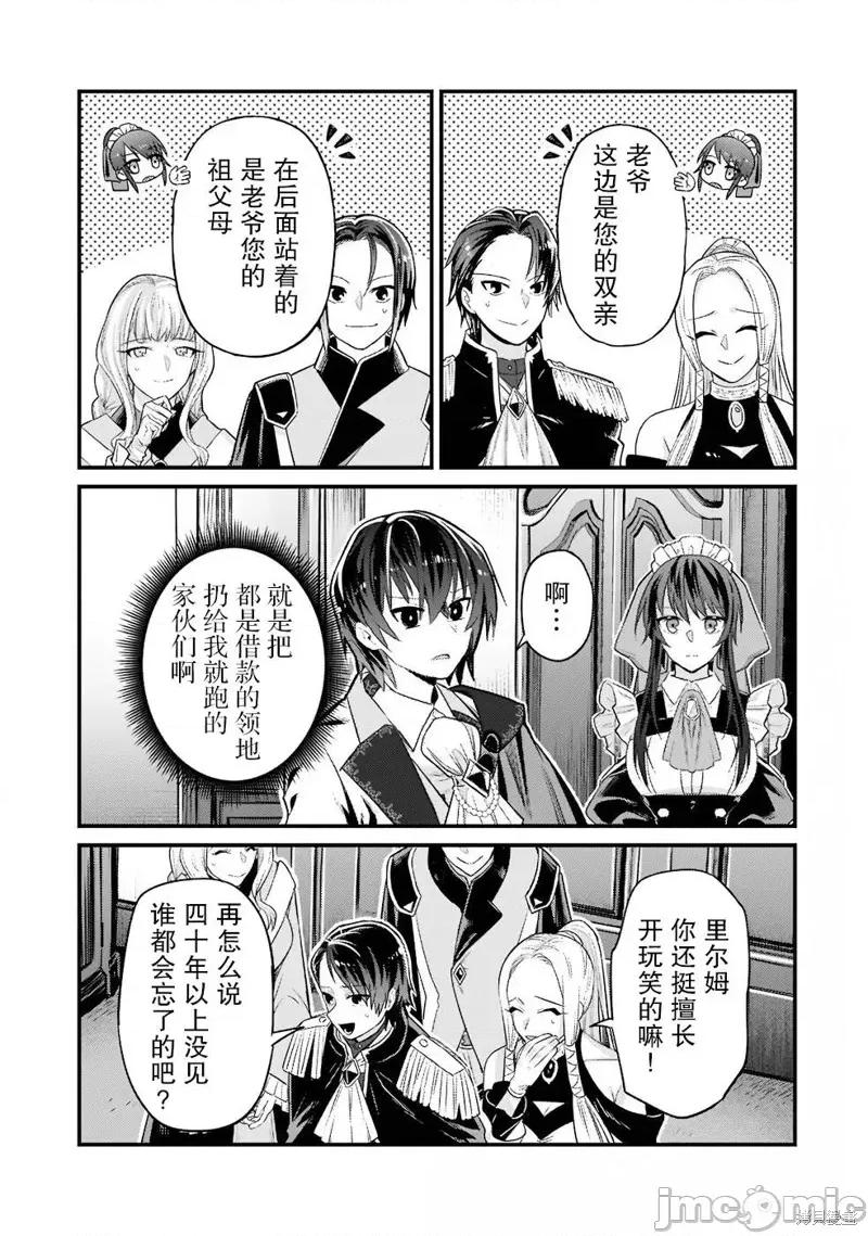 我在星际国家当恶德领主 我在星际国家当恶德领主 12 第5页