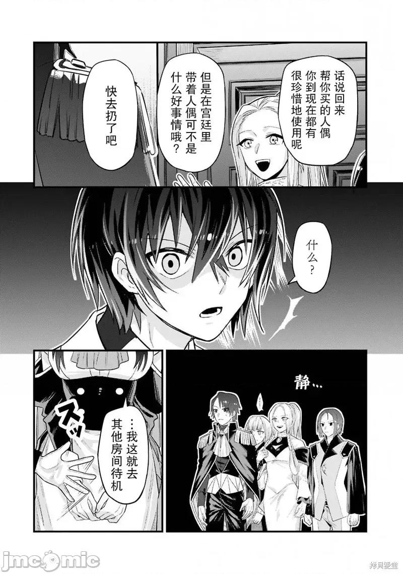 我在星际国家当恶德领主 我在星际国家当恶德领主 12 第6页