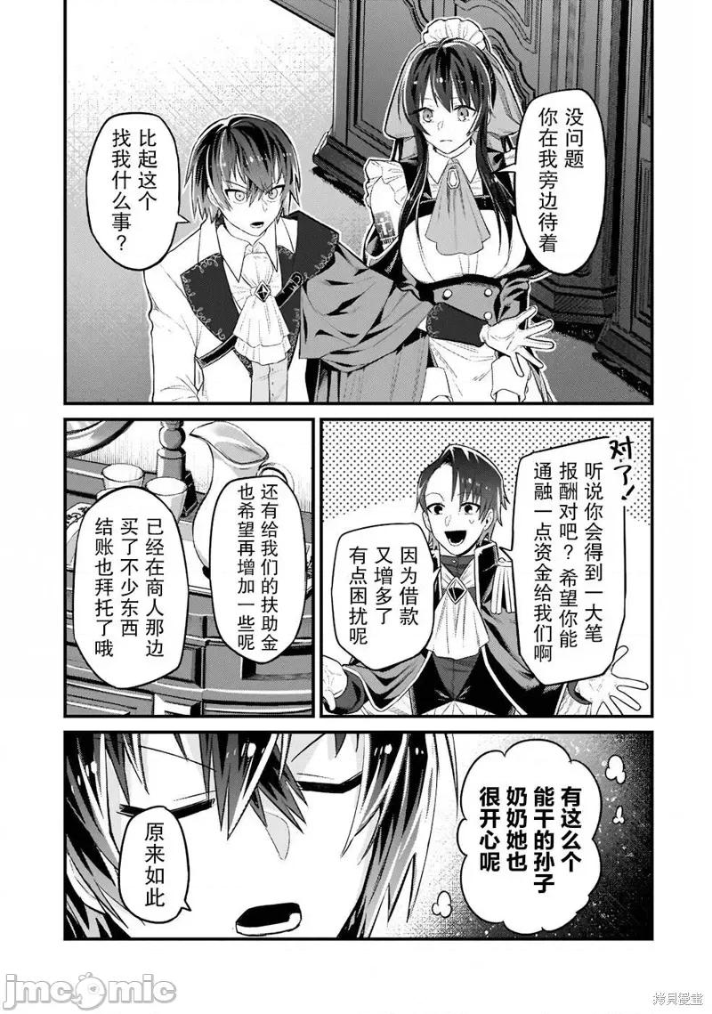 我在星际国家当恶德领主 我在星际国家当恶德领主 12 第7页