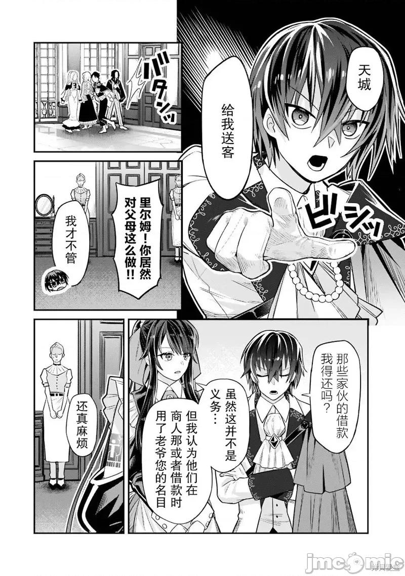 我在星际国家当恶德领主 我在星际国家当恶德领主 12 第8页