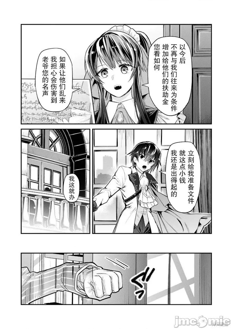 我在星际国家当恶德领主 我在星际国家当恶德领主 12 第9页